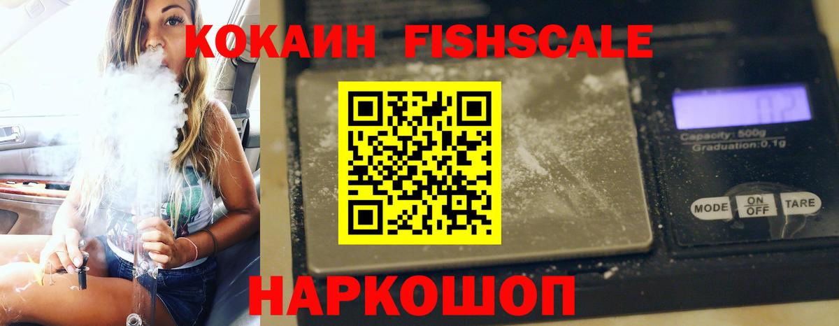КОКАИН FishScale Урус-Мартан