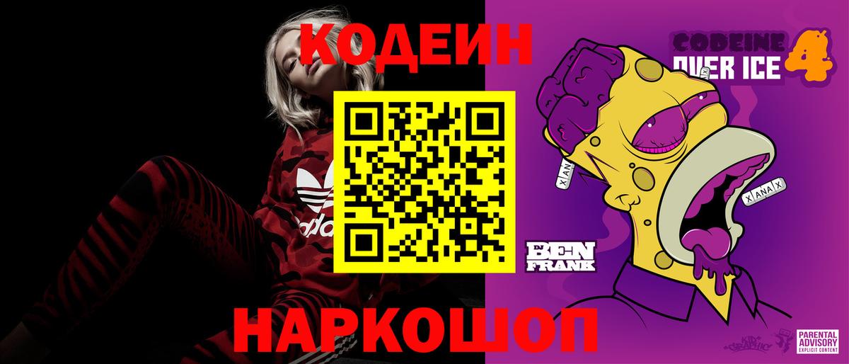 Кодеиновый сироп Lean напиток Lean (лин)  Кодеиновый сироп Lean Purple Drank  Вход с VPN  Урус-Мартан 