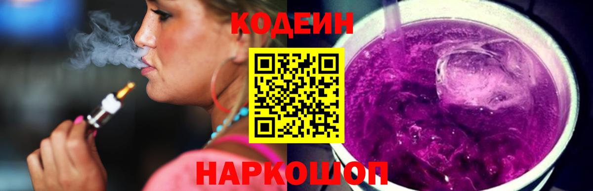 Кодеин напиток Lean (лин) Урус-Мартан