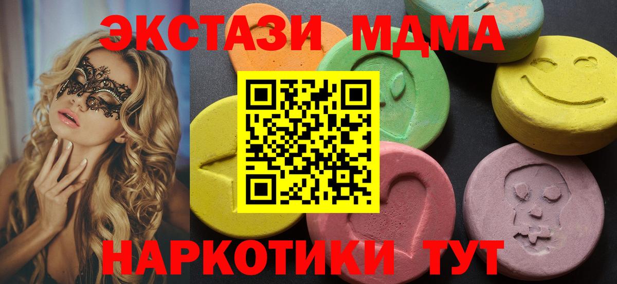 Экстази 280 MDMA  Вход с VPN  Экстази 250 мг  купить  цена  Урус-Мартан 